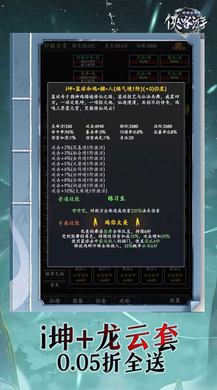 侠客游(文字无限吞噬0.05折)官方版