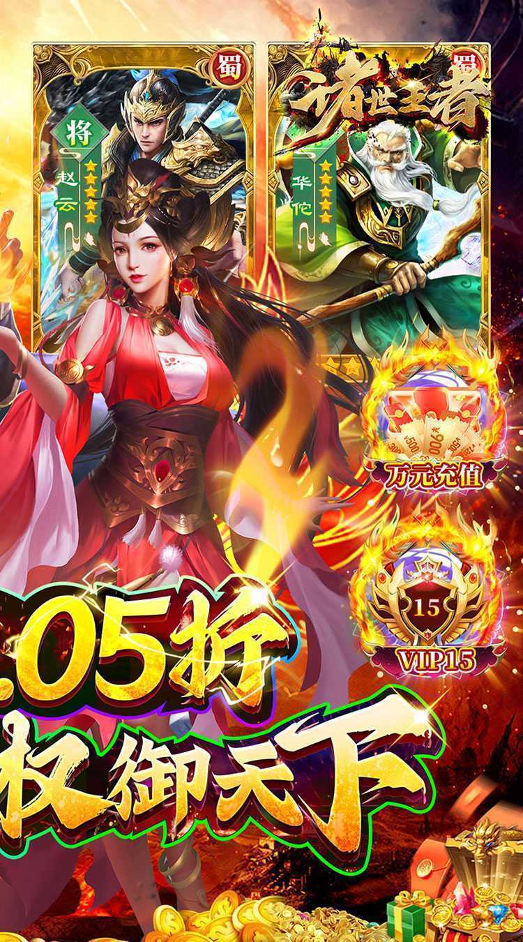 诸世王者（005折爽玩福利版）安卓版