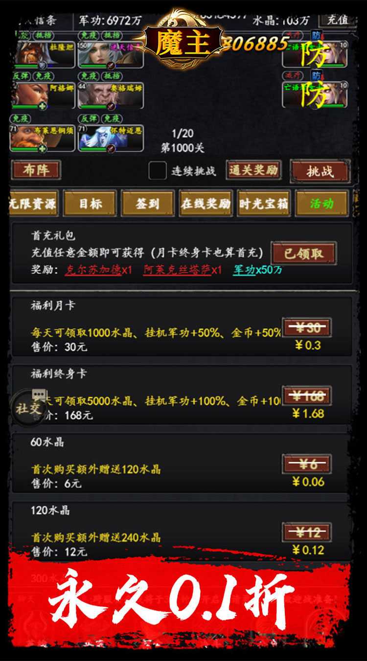 魔主（0.1折送抽送充版）极速版