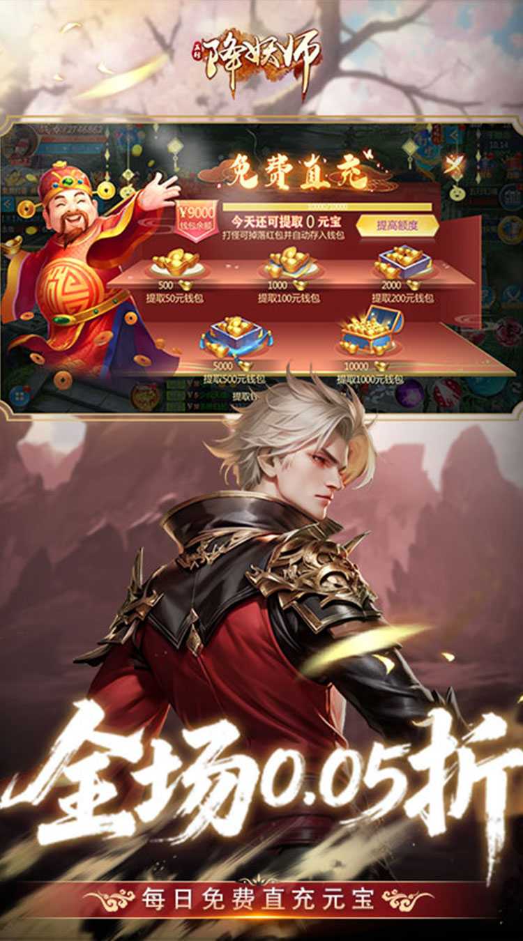 五行降妖师（0.05折高返充值）精简版