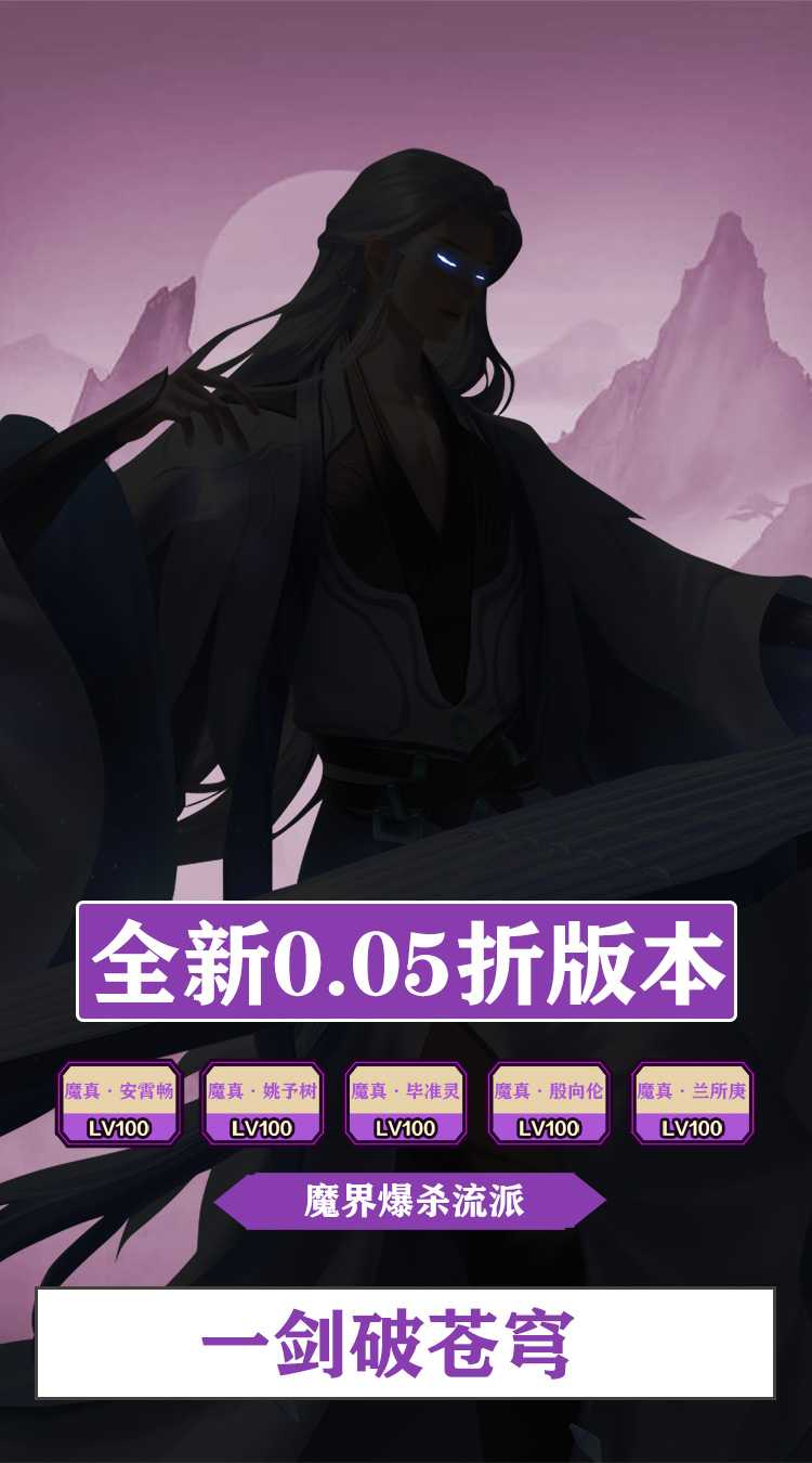 仙迹（修真免费版0.05折）精简版