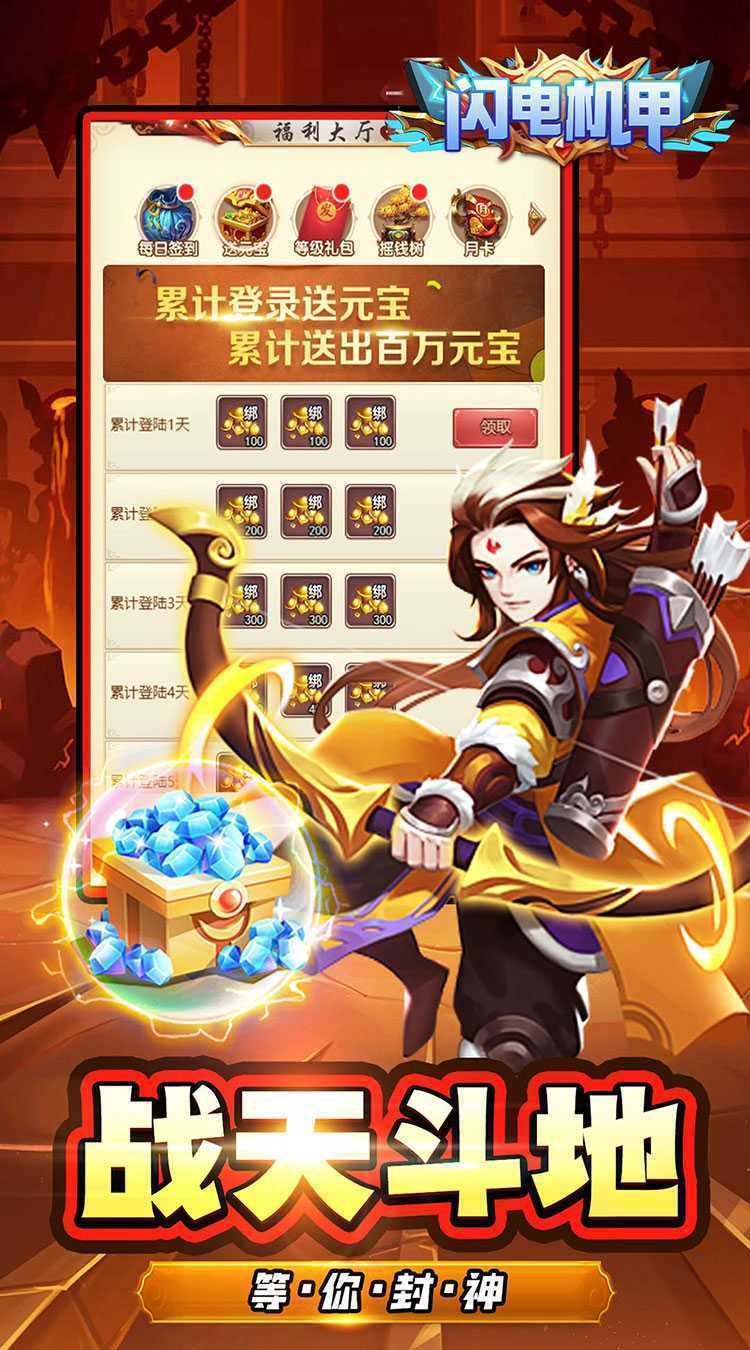 闪电机甲(仙灵降临0.05折)最新