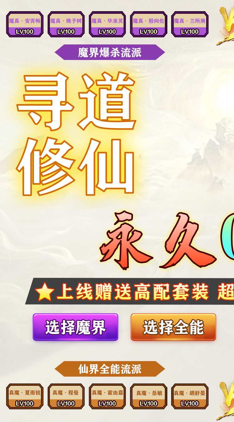 仙迹（修真免费版0.05折）精简版