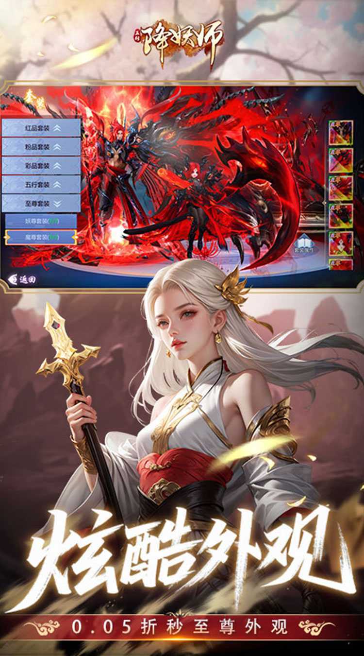 五行降妖师（0.05折高返充值）精简版