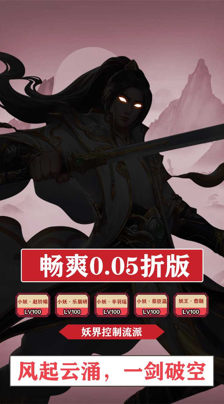 仙迹（修真免费版0.05折）精简版