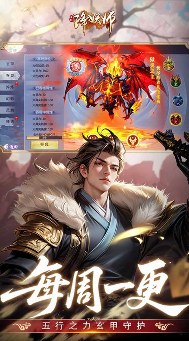 五行降妖师（0.05折高返充值）精简版