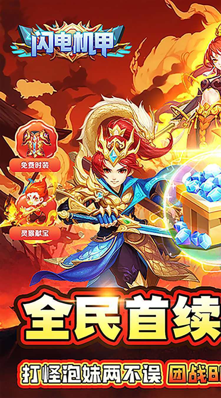 闪电机甲(仙灵降临0.05折)最新