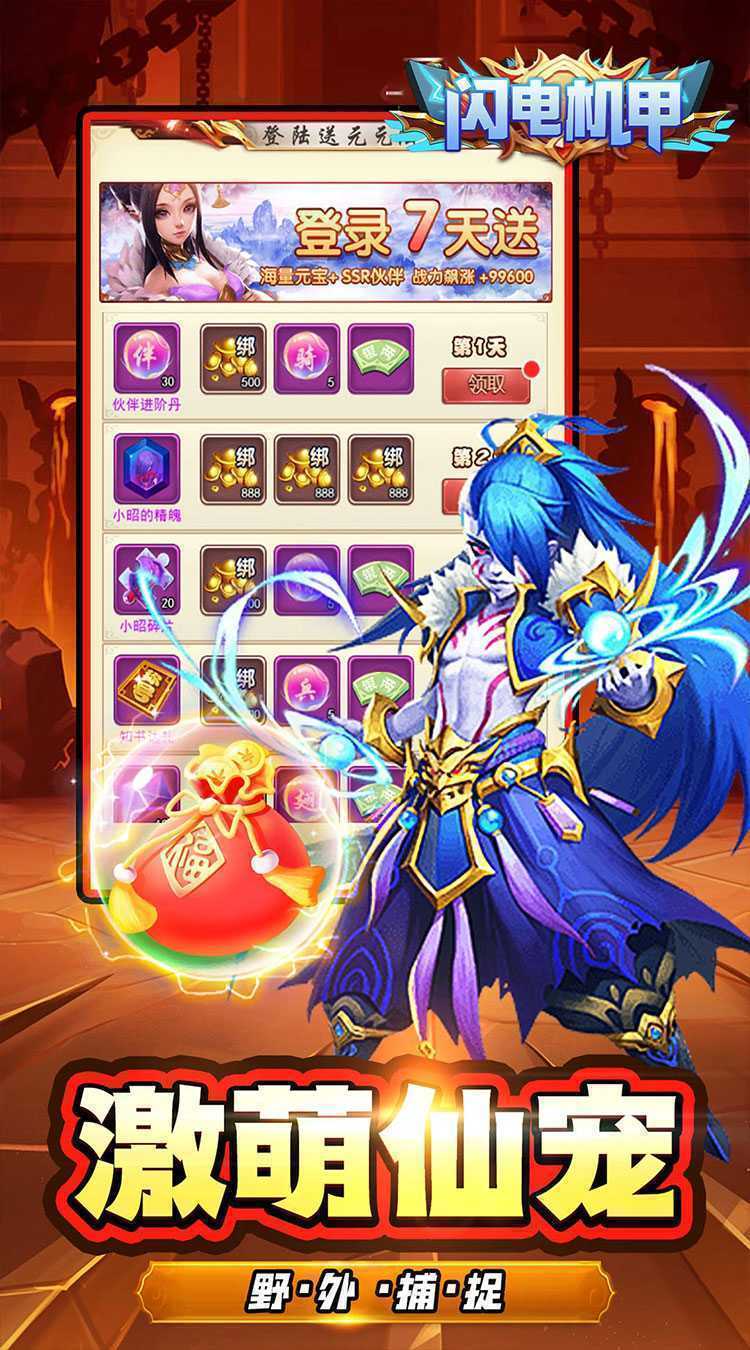 闪电机甲(仙灵降临0.05折)最新