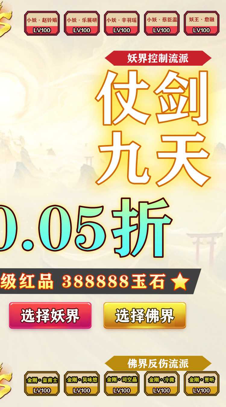 仙迹（修真免费版0.05折）精简版