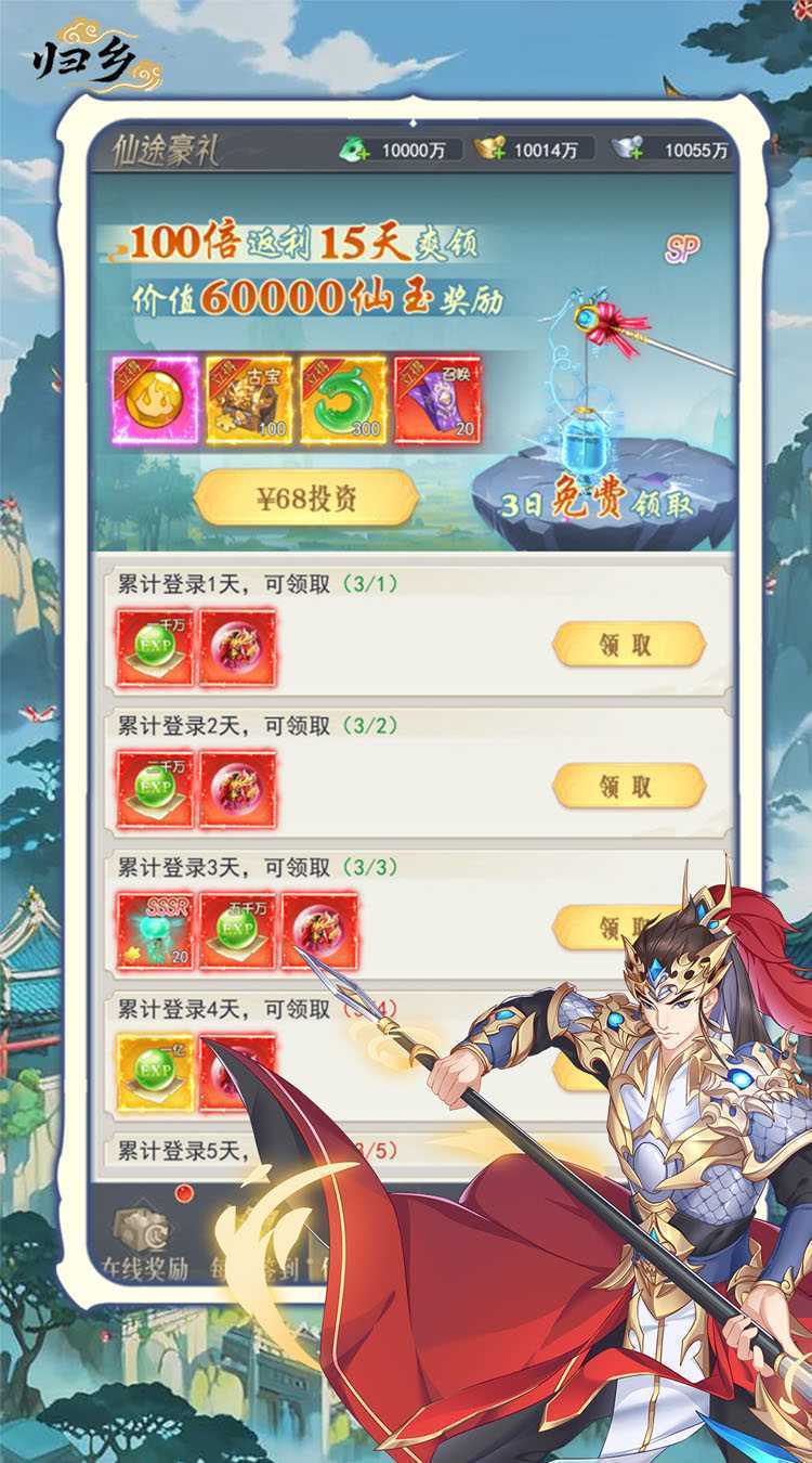 归乡（开局送神装）官方下载