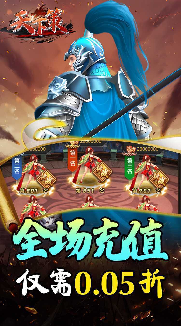 天下策（0.05折神将三国）极速版