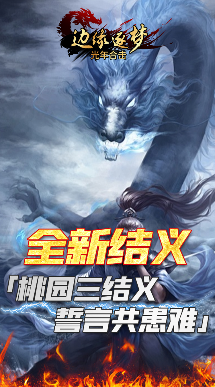 边缘逐梦(光年合击)官方版