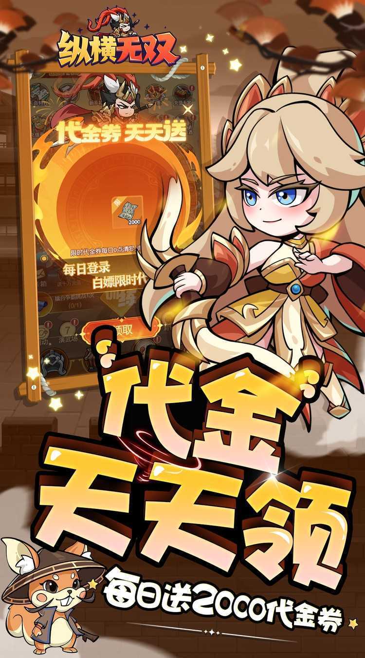 纵横无双(0.05折代金满V版)安卓版