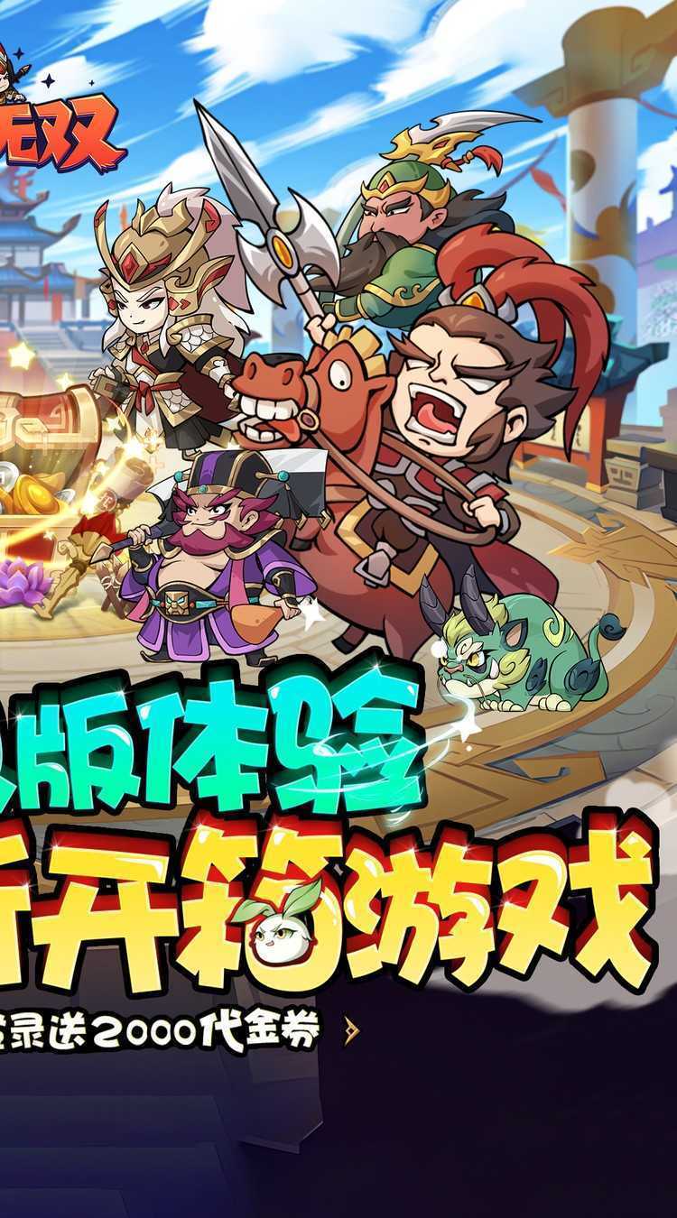 纵横无双(0.05折代金满V版)安卓版