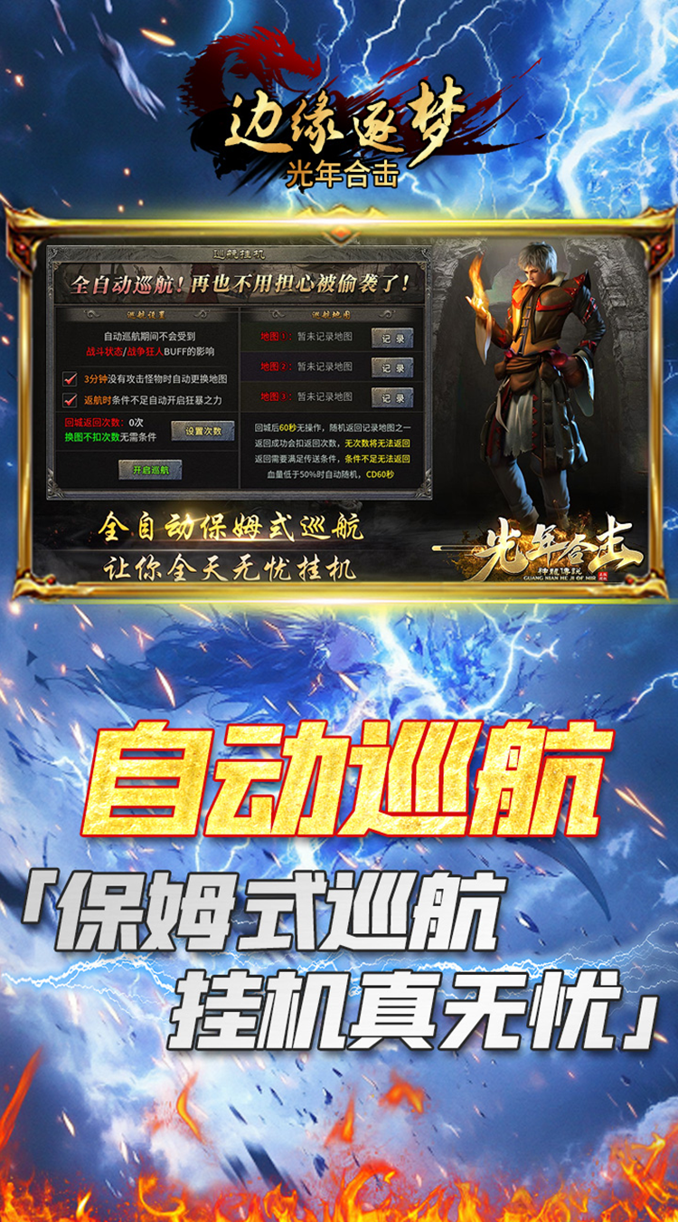 边缘逐梦(光年合击)官方版