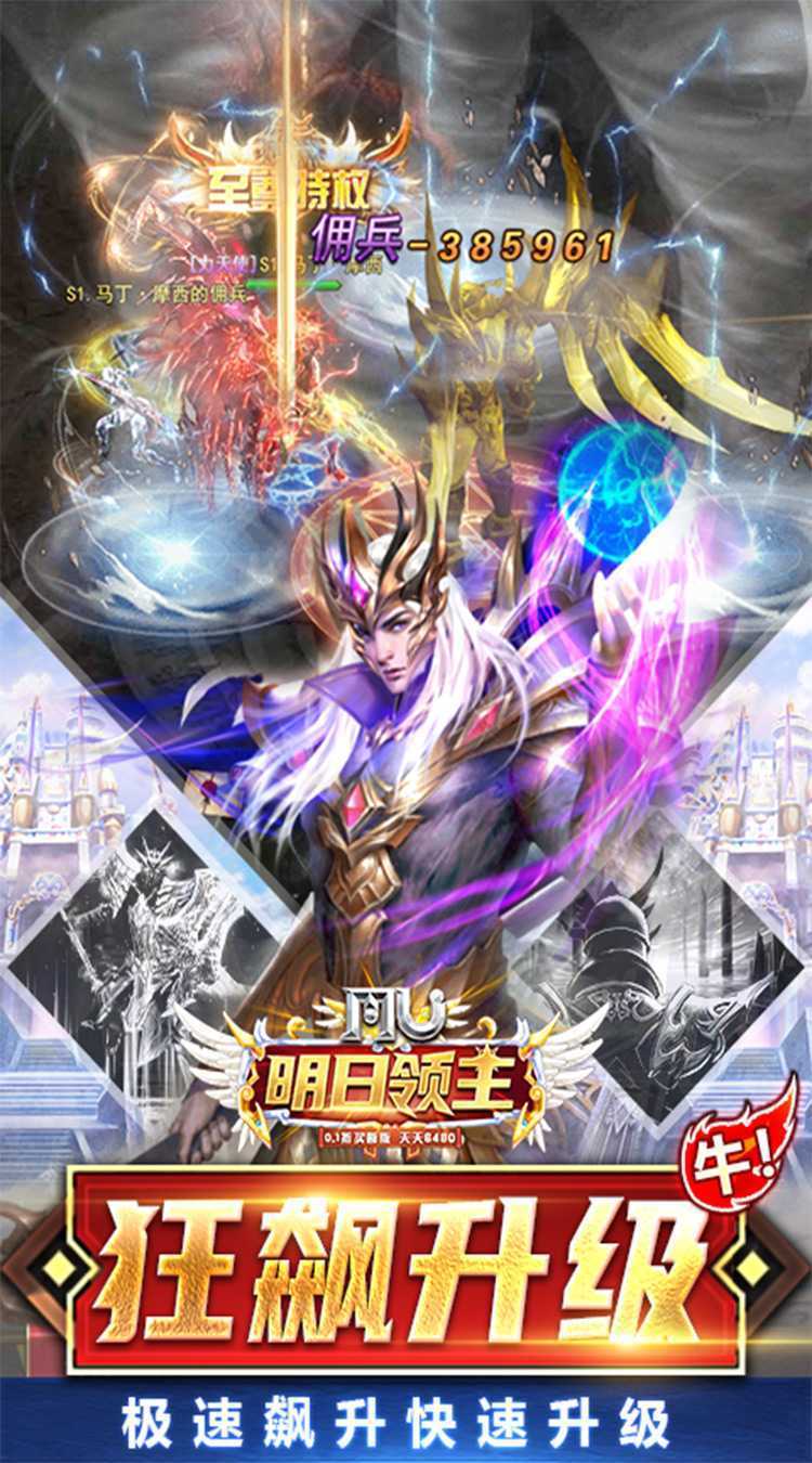 明日领主(0.1折免费买断版)官方版