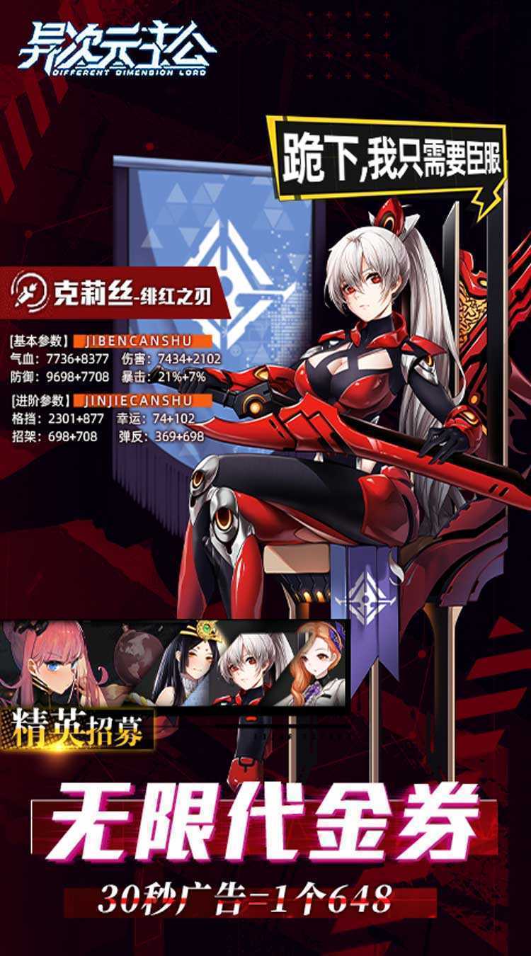 异次元主公(爆衣买断版)官服