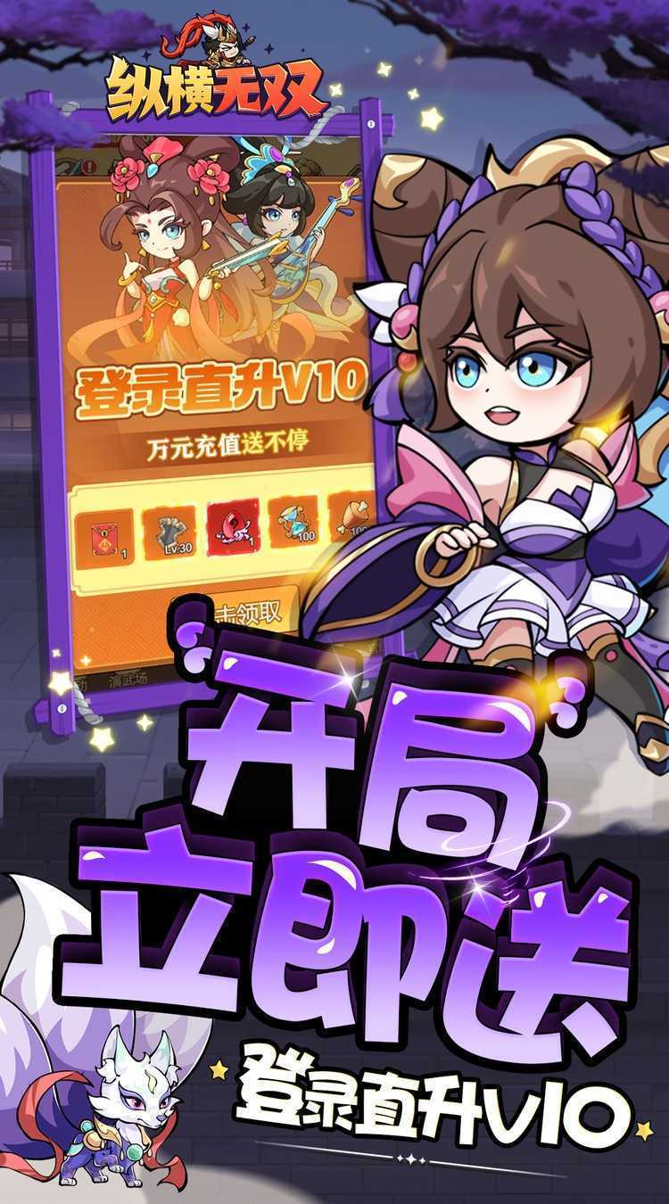 纵横无双(0.05折代金满V版)安卓版