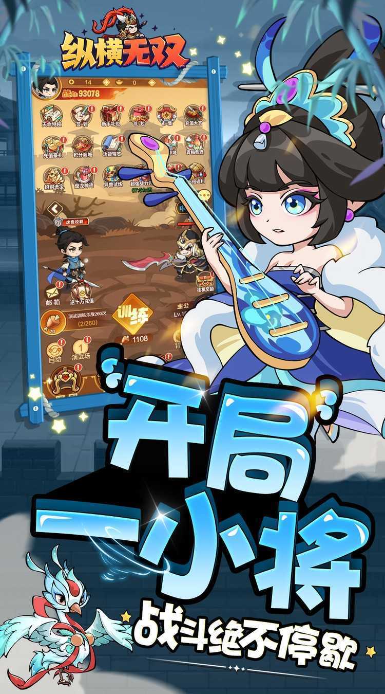 纵横无双(0.05折代金满V版)安卓版