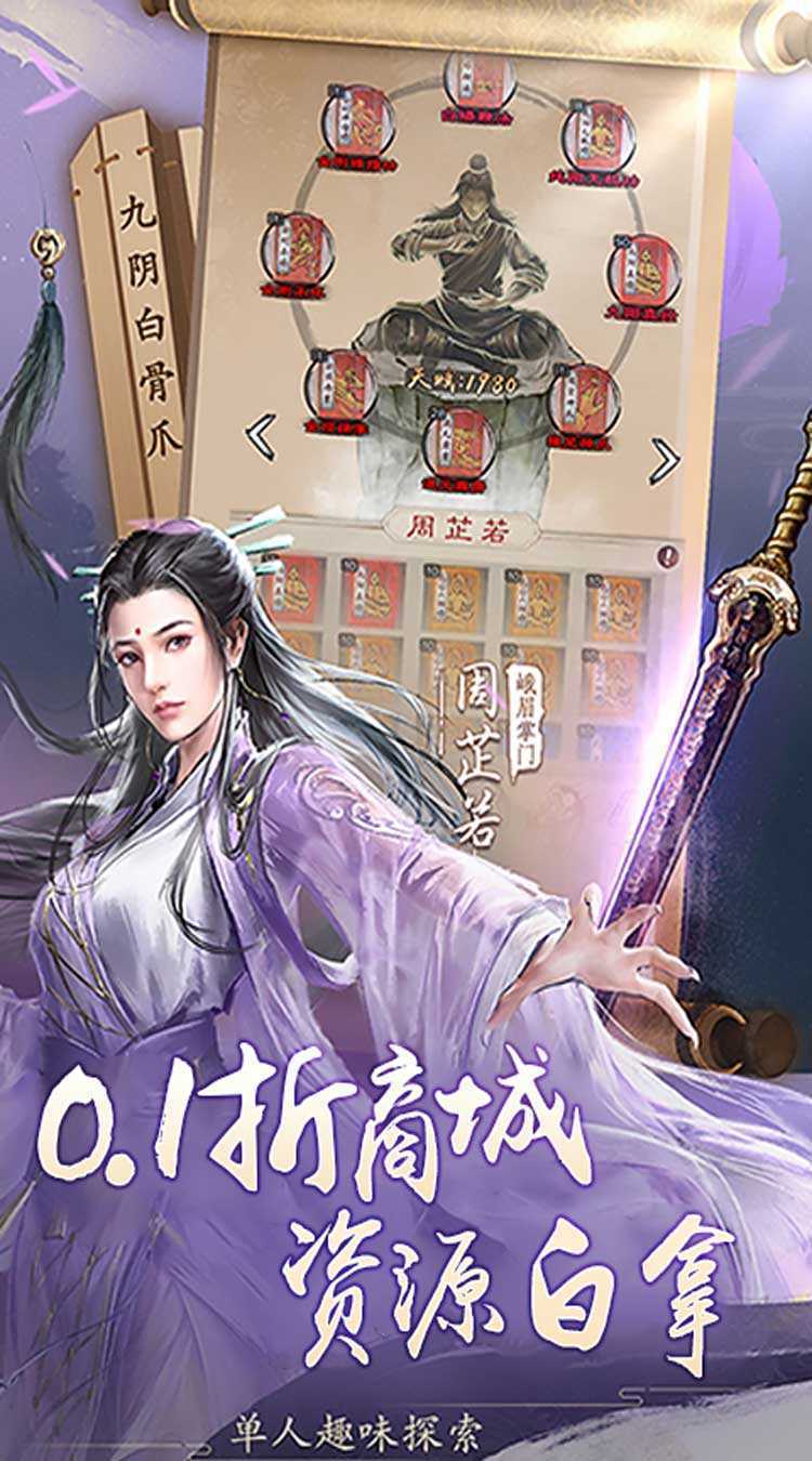 新倚天屠龙记(正版授权免费版)正版