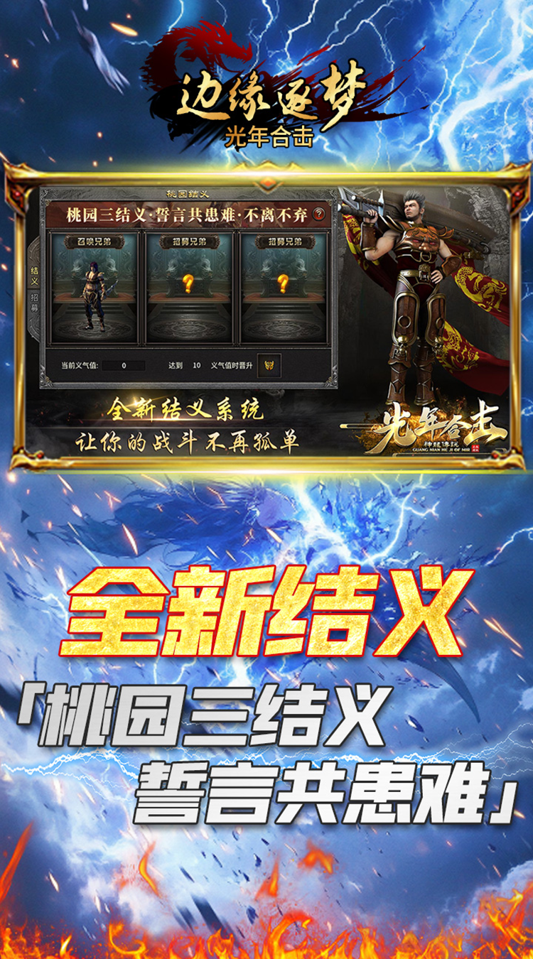 边缘逐梦(光年合击)官方版