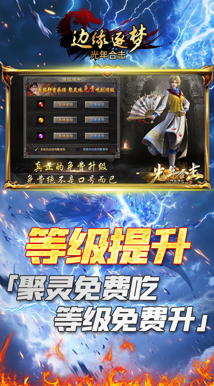 边缘逐梦(光年合击)官方版