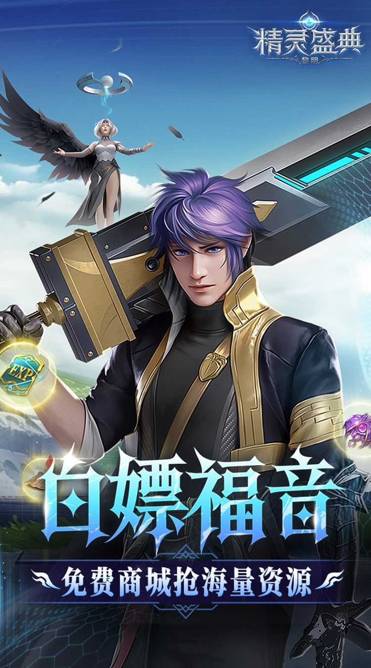 精灵盛典：黎明（十倍版）中文版