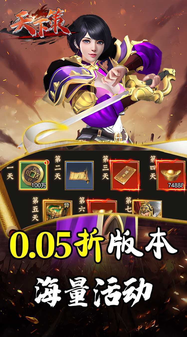 天下策（0.05折神将三国）极速版