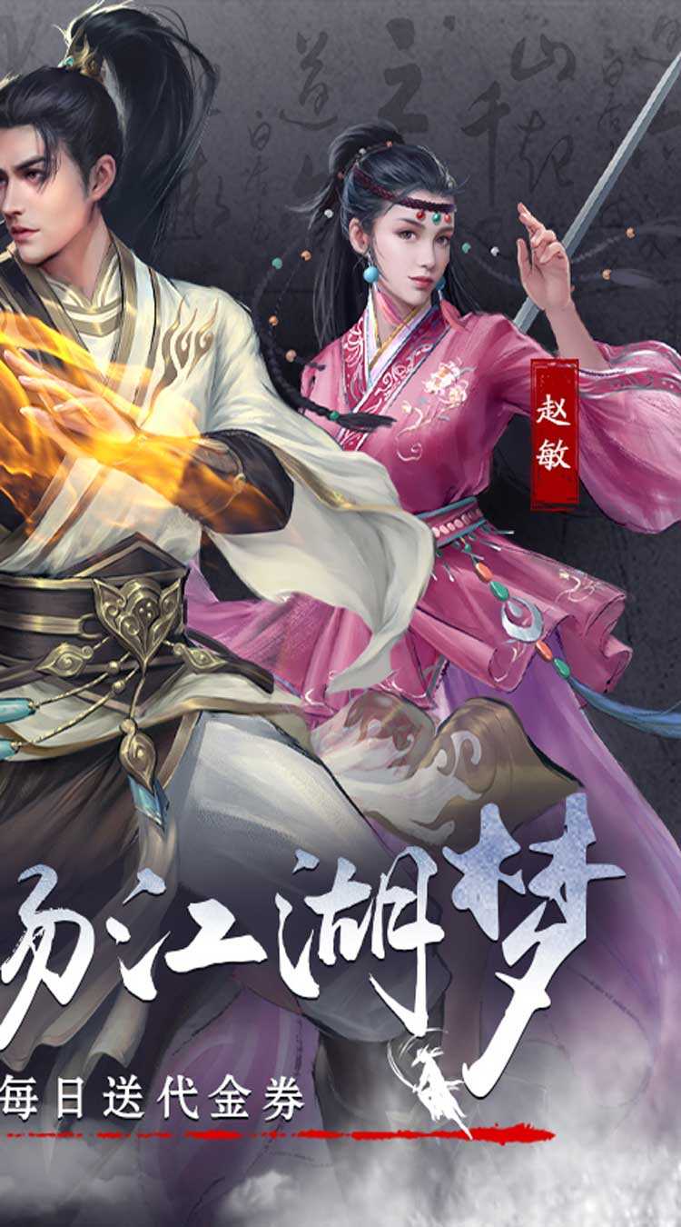 新倚天屠龙记(正版授权免费版)正版