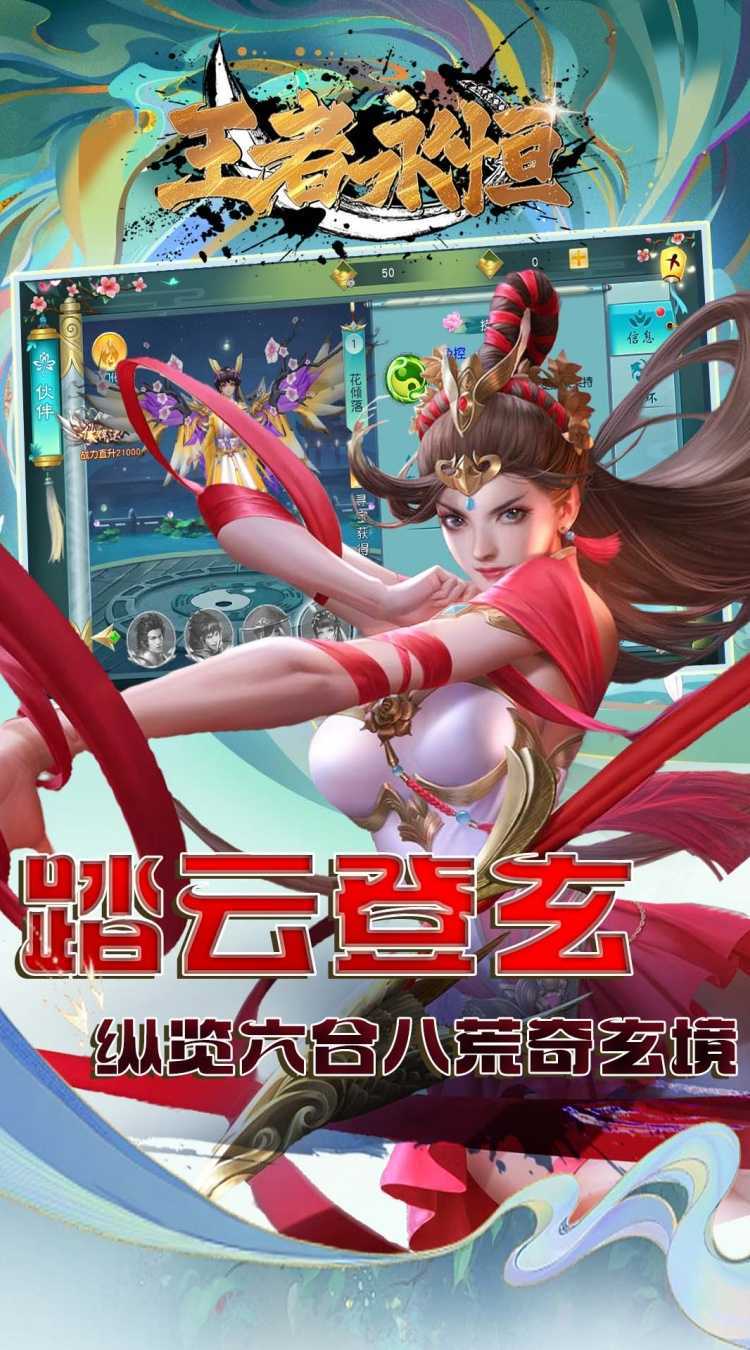 王者永恒（0.1折王者无敌）极速版