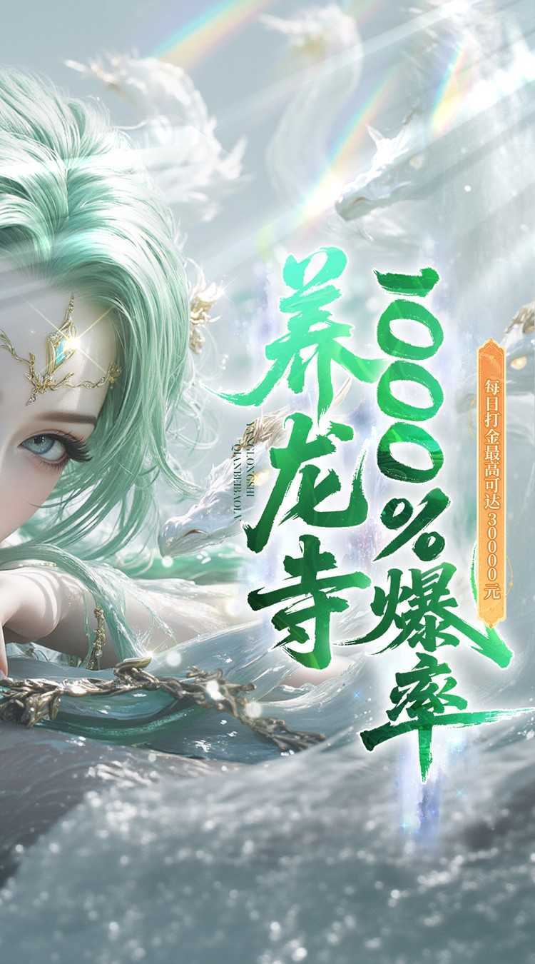 逍遥蜀山（0.05折超爆养龙打金）游戏