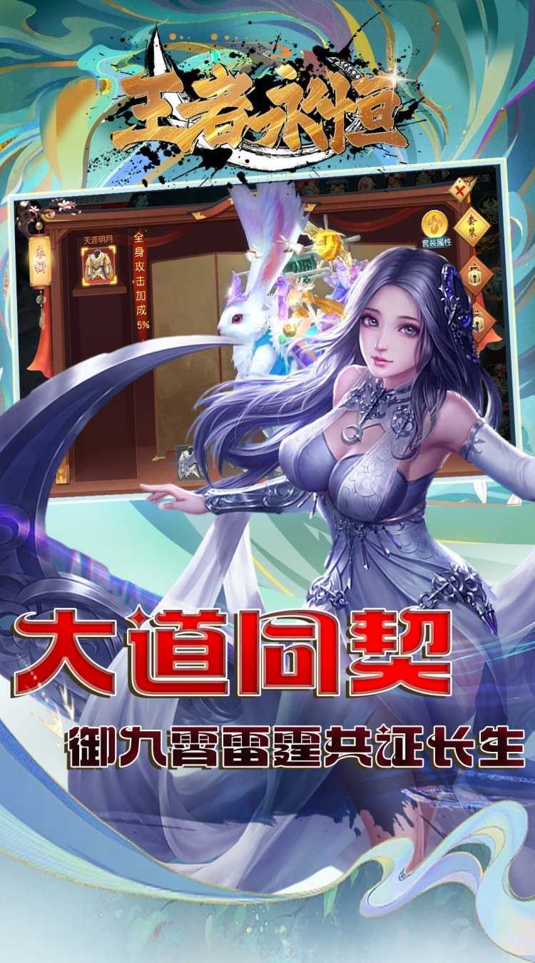 王者永恒（0.1折王者无敌）极速版