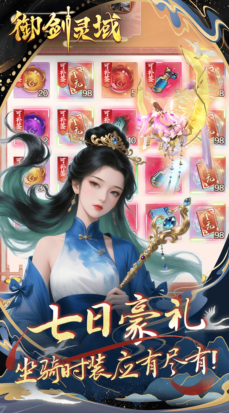 御剑灵域（0.1折仙帝重生）最新版本