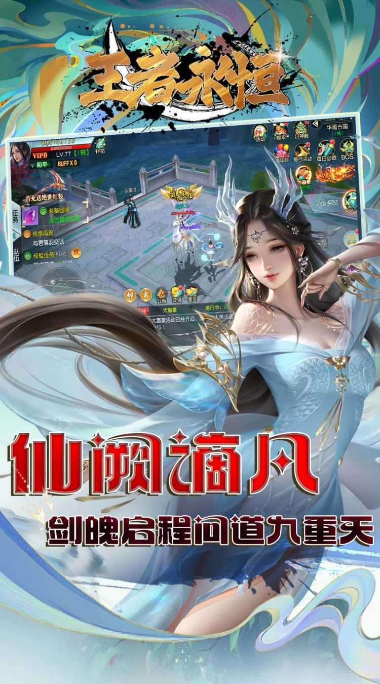 王者永恒（0.1折王者无敌）极速版