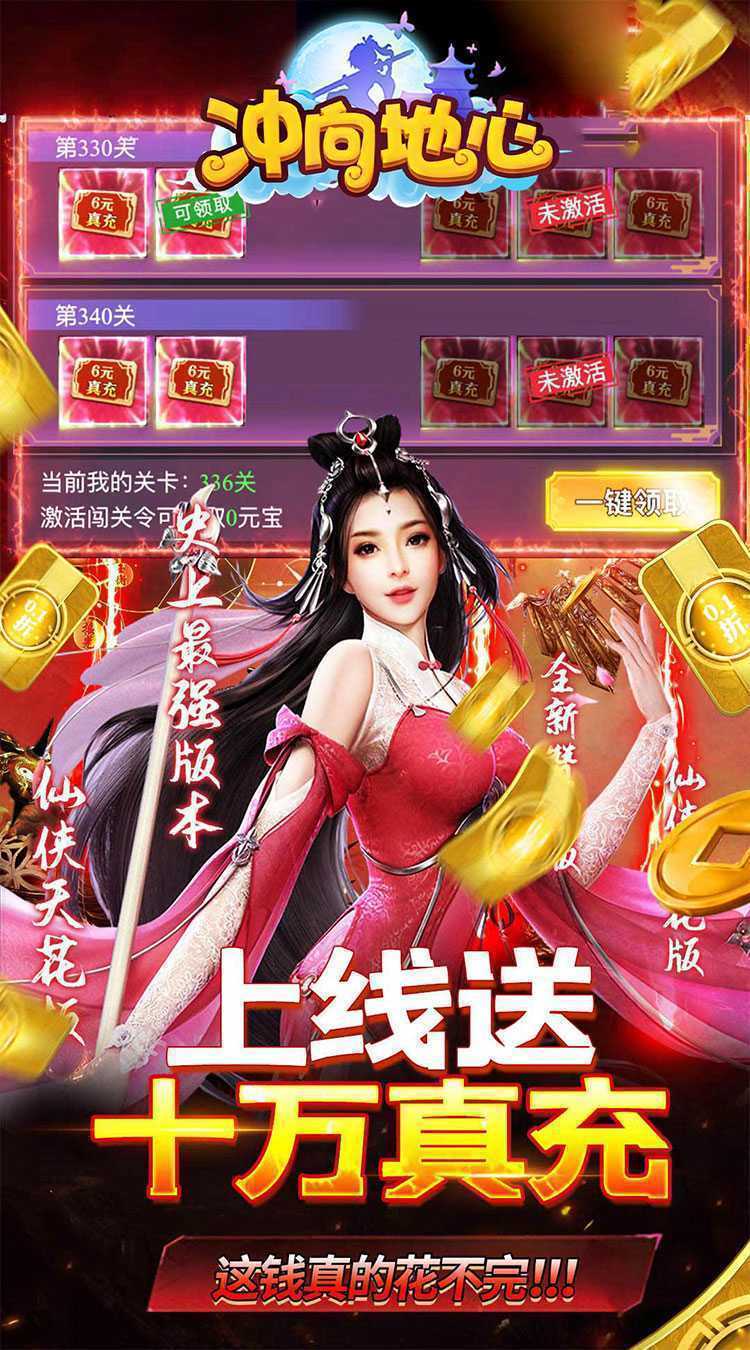 冲向地心(至尊传说0.05折)正版