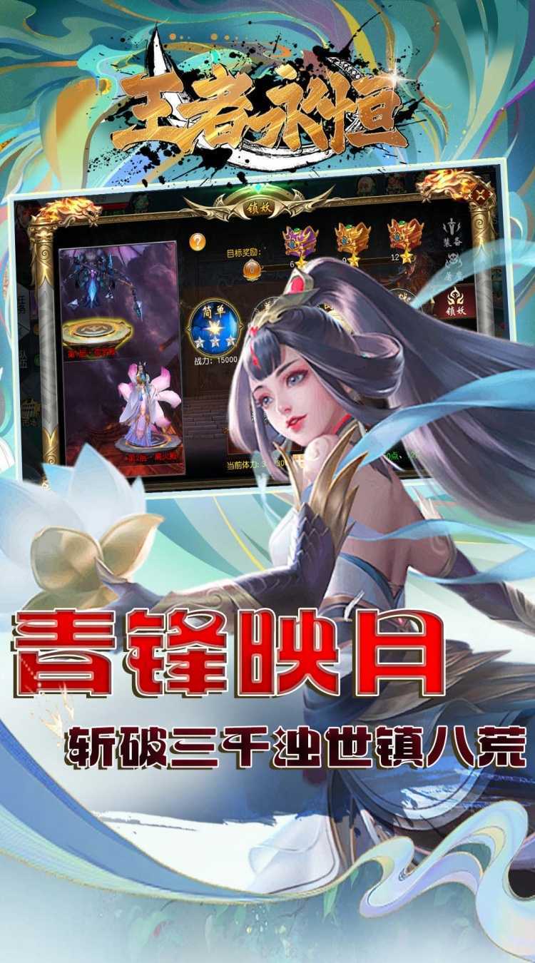 王者永恒（0.1折王者无敌）极速版