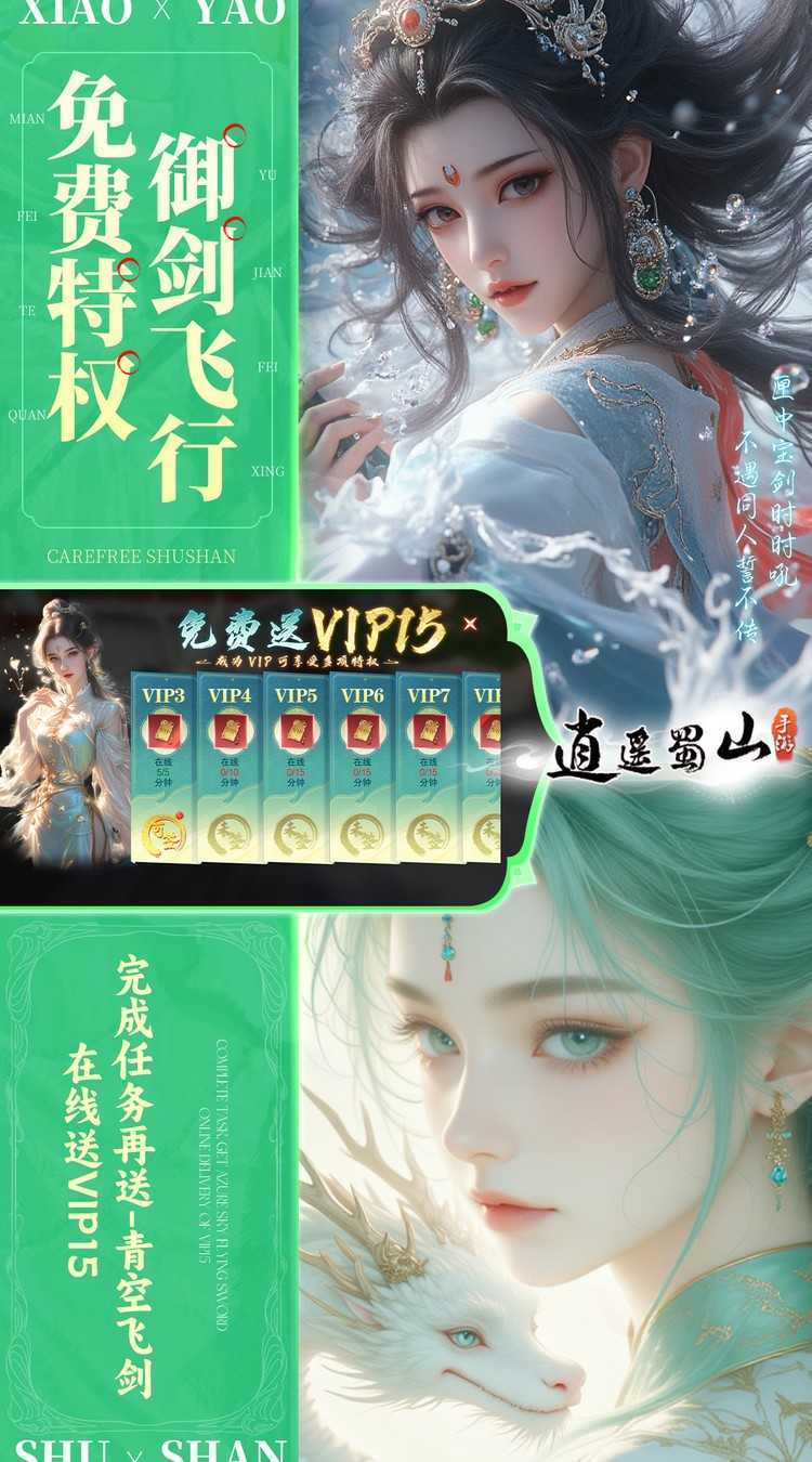 逍遥蜀山（0.05折超爆养龙打金）游戏