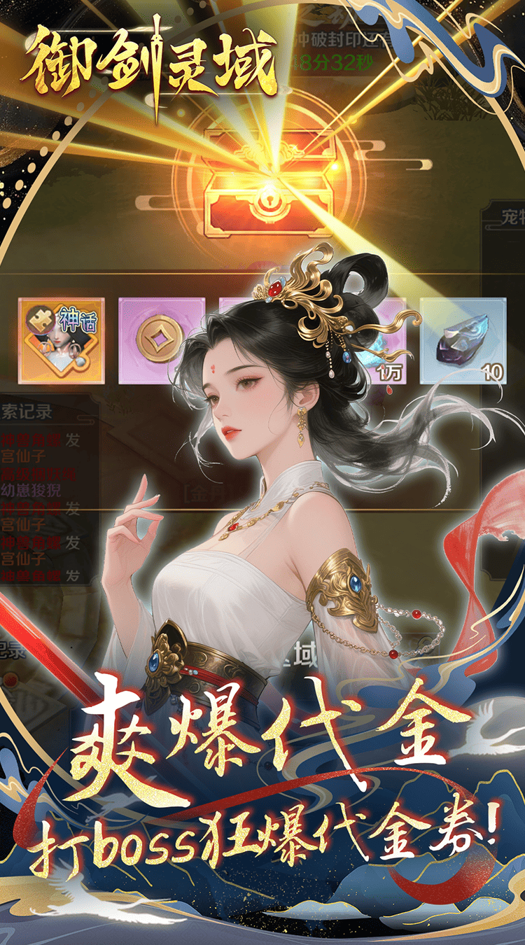 御剑灵域（0.1折仙帝重生）最新版本