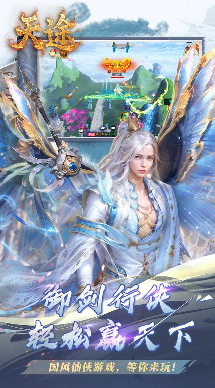 天途（0.1折纵横仙界）最新