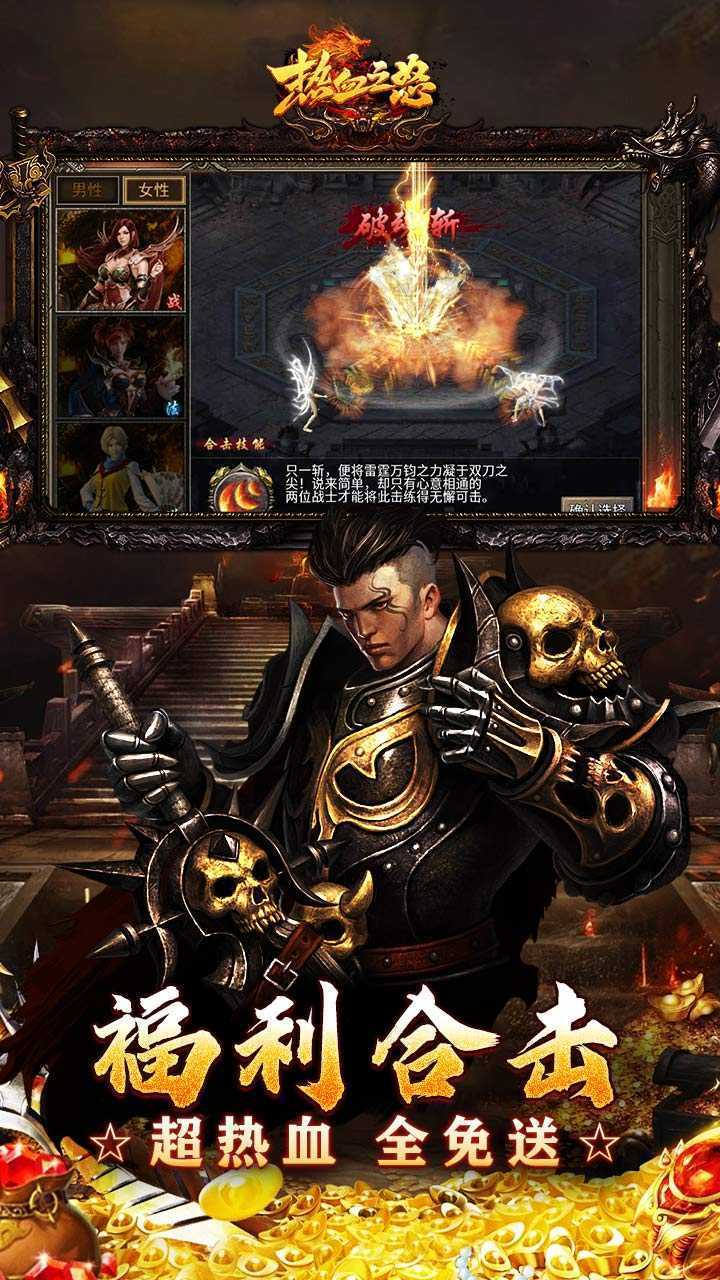 热血之怒(热血合击免费代币)安卓版