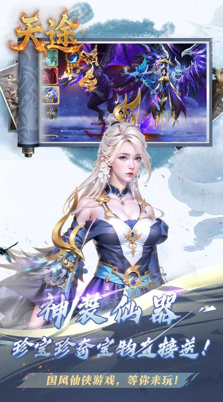 天途（0.1折纵横仙界）最新