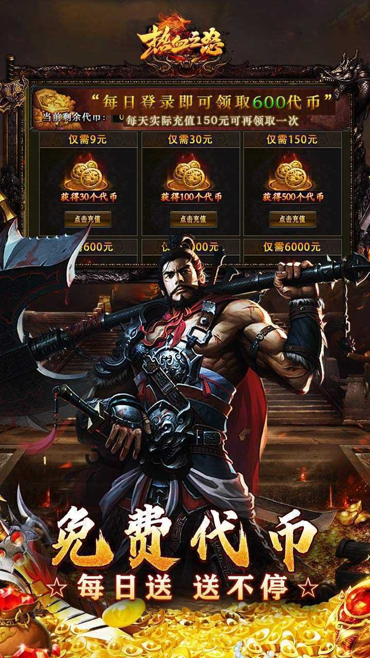 热血之怒(热血合击免费代币)安卓版