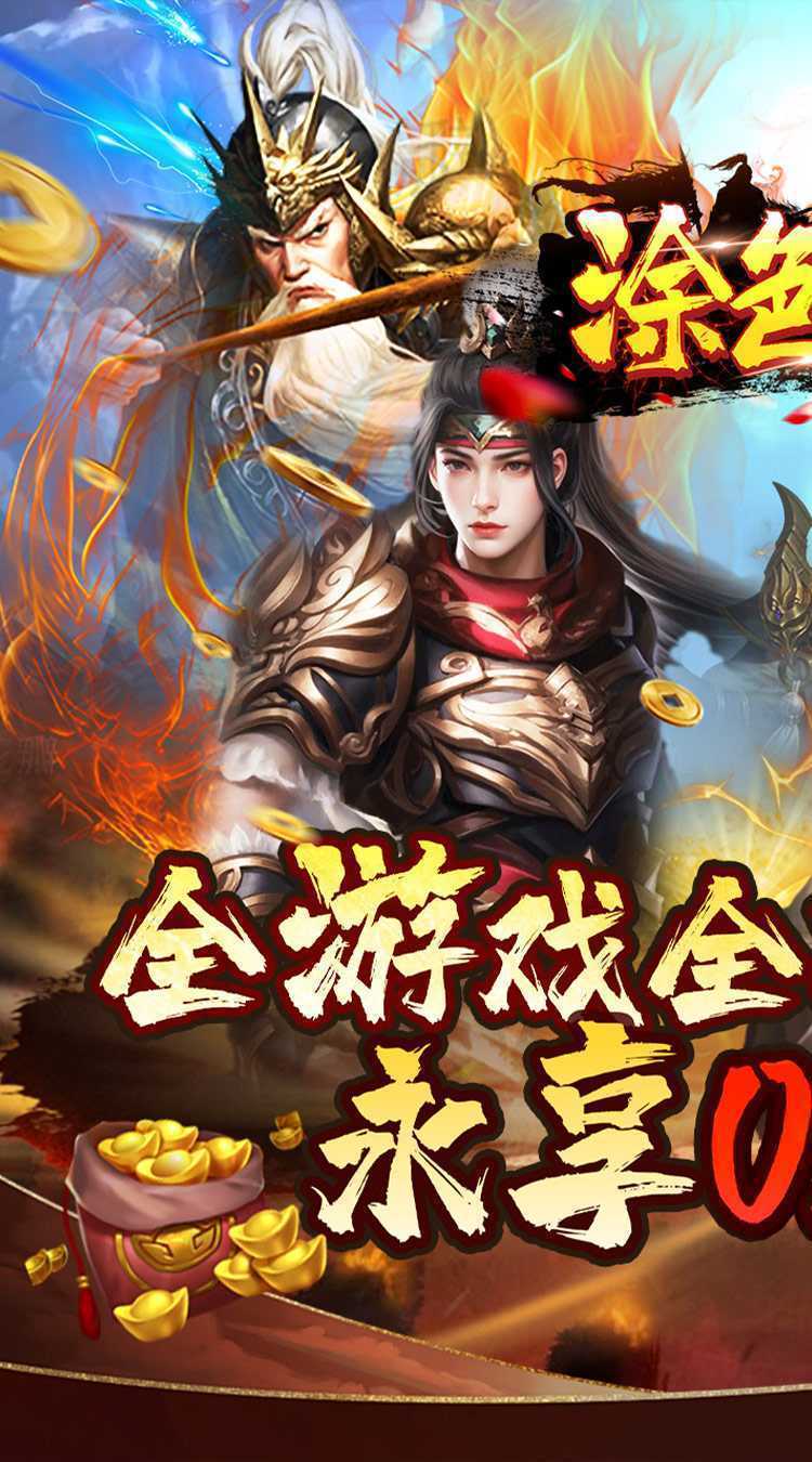 涂色空间(0.05折三国送海量红将)最新版