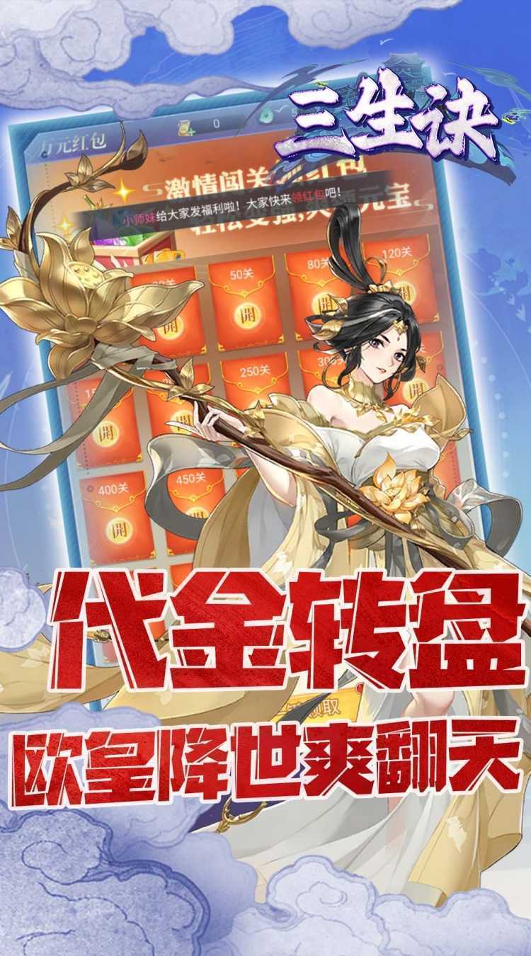 三生诀(0.05折三生七世)极速版