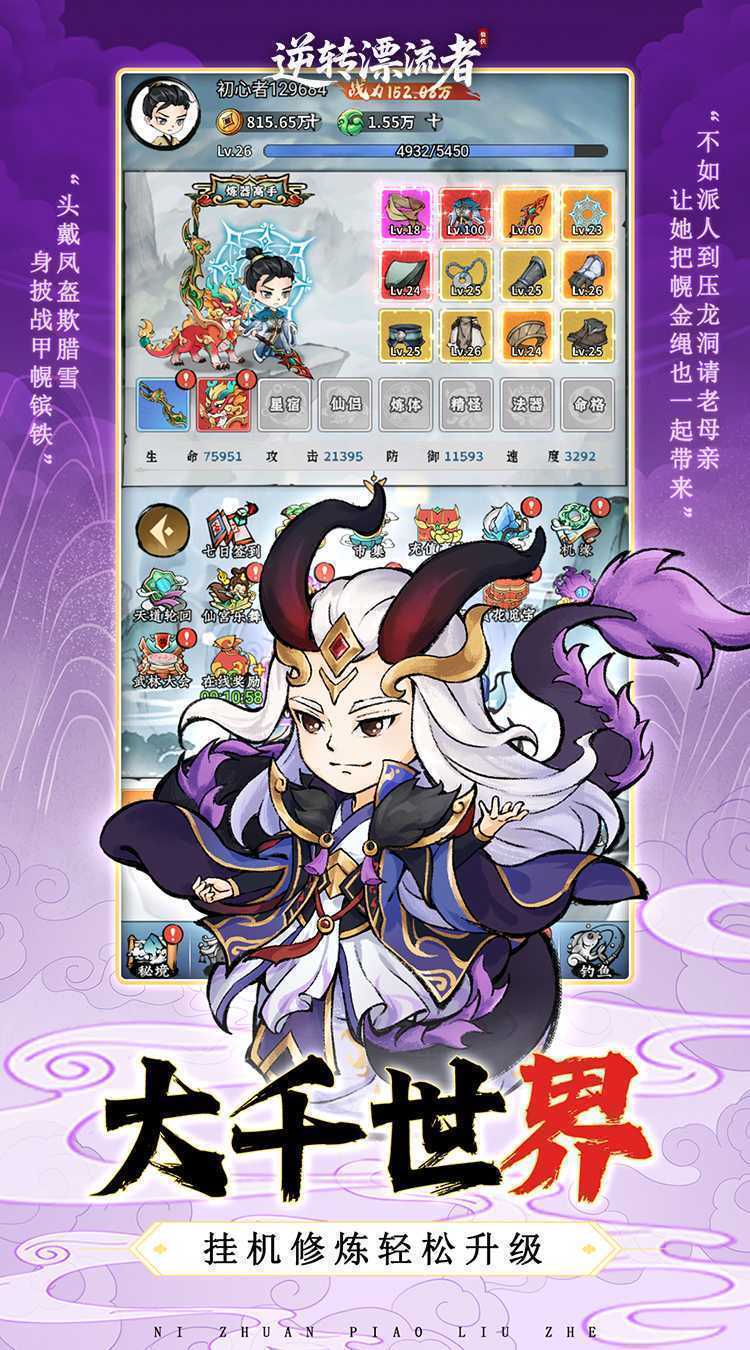 逆转漂流者(0.1折日送三千免费版)手机版