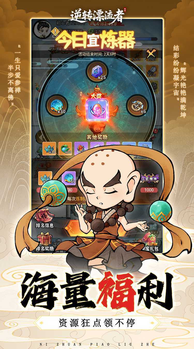 逆转漂流者(0.1折日送三千免费版)手机版