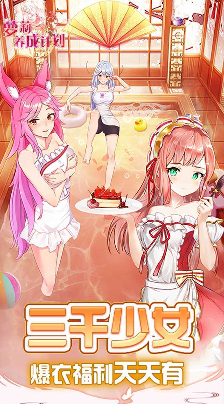 萝莉养成计划(1折免费版)正版