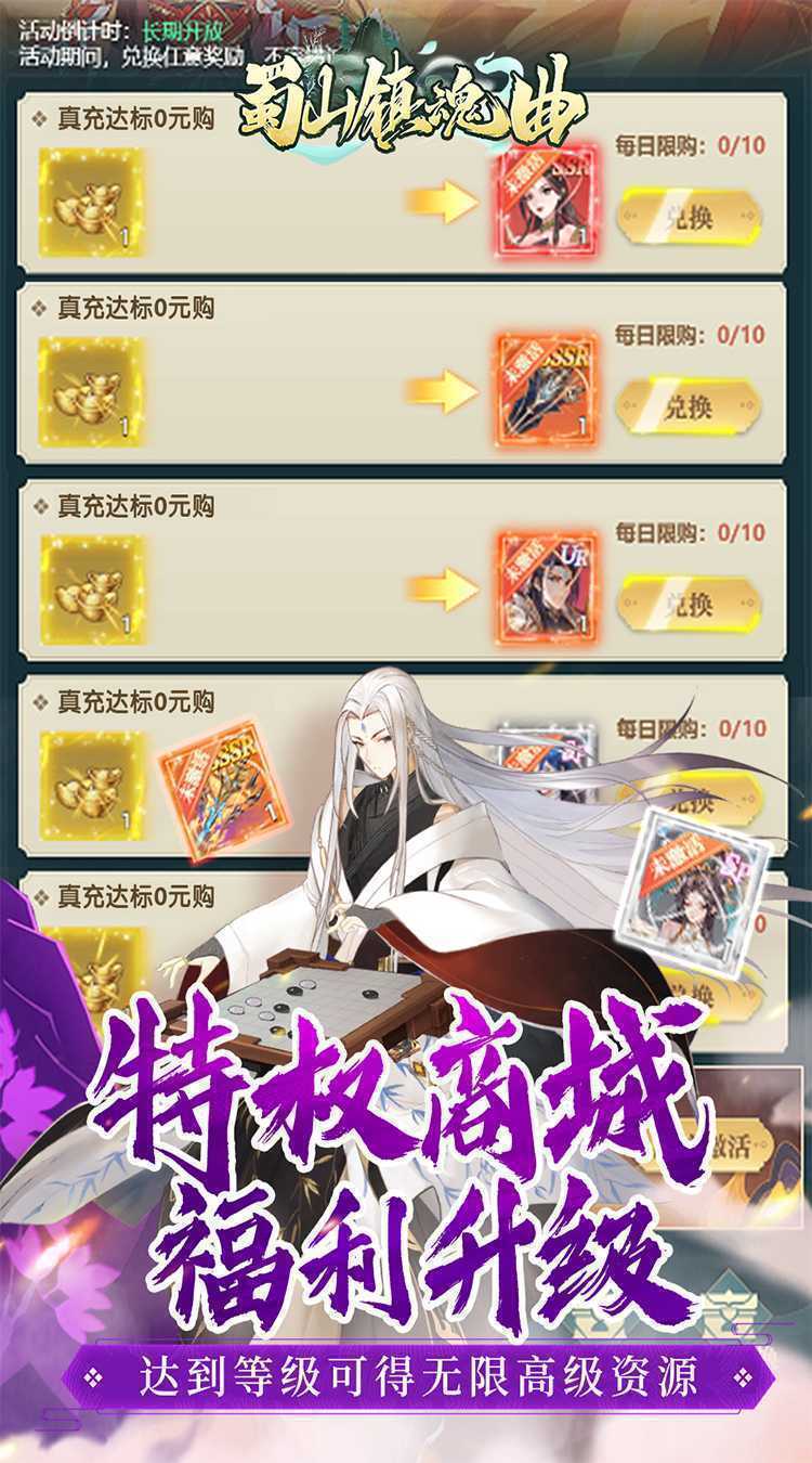 蜀山镇魂曲(0.05折免费养老版)最新