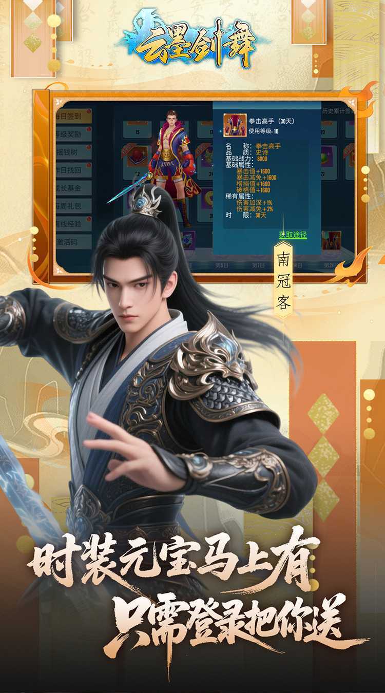 云墨剑舞(0.1折代金券高返)手游