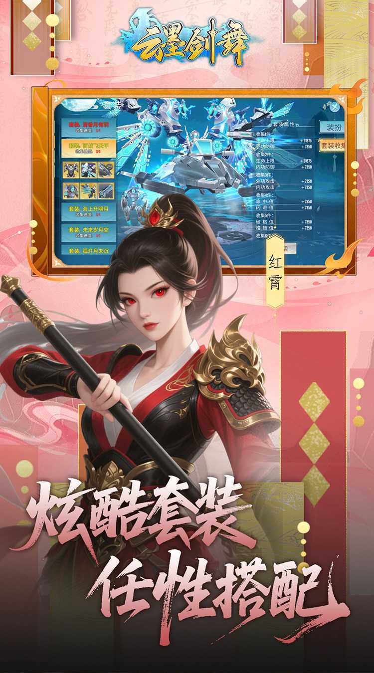 云墨剑舞(0.1折代金券高返)手游